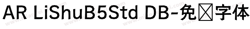 AR LiShuB5Std DB字体转换